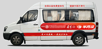 健康中国万里行-全国公益免费查体车