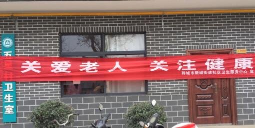 韩城老年人健康体检