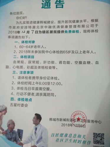 健康体检通知